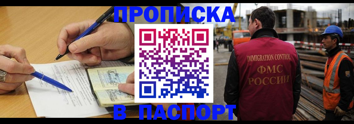 прописка в Бавлах