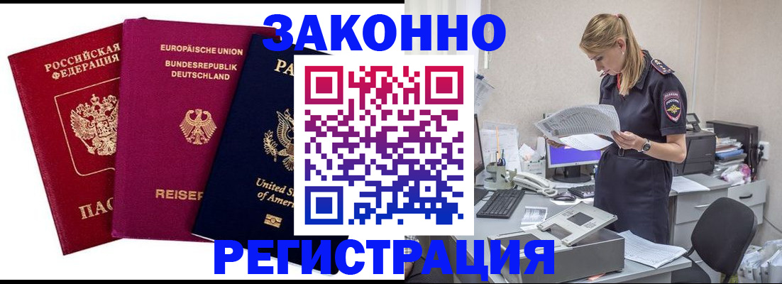 временная регистрация недорого в Бавлах