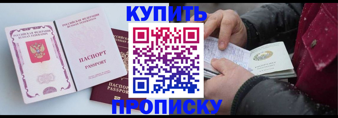 прописка в Бавлах